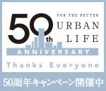 50周年記念プレゼントキャンペーン